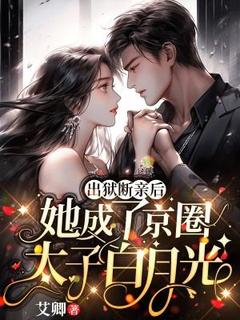 慕苒傅斯聿结局是什么 慕苒傅斯聿免费阅读全文-暗夜阅读网