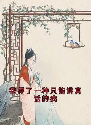 黎星若轩辕弘小说结局