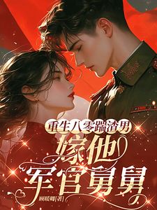 无弹窗小说上一世，阮清吃苦耐劳 作者顾暖卿-暗夜阅读网