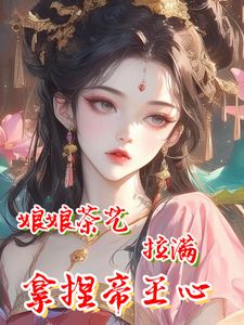 （全本）侯府嫡女叶锦意容貌倾城主角叶锦意萧凛渊全文目录畅读