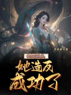 公主重生后，她造反成功了完整版-齐云深向寒在线全文阅读