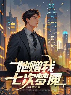 结婚七年，我被老婆送进精神病院七次沈辞柳如烟结婚七年，我被老婆送进精神病院七次全文免费阅读【完整章节】-暗夜阅读网