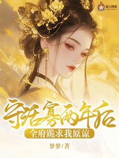 萧紫优林子游小说哪里可以看 小说守活寡两年后，全府跪求我原谅全文免费阅读