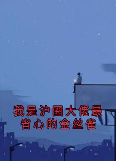 居秉渊唐予佚名小说全章节最新阅读