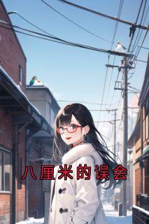 孟雁回乔楠孟雁回小说全章节最新阅读