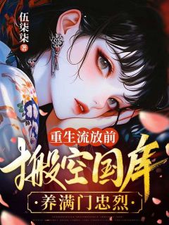 抖音完结宋九安戚元月戚元月宋九安(全文在线阅读)