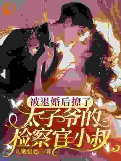 (热推新书)前任背叛我？转身我就遇良人乔曦陆砚昇无弹窗阅读