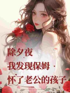 姜川李瑶瑶黎苏是哪部小说的主角 姜川李瑶瑶黎苏全文阅读