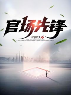 方晟赵尧尧是哪本小说主角 一边是高冷女神一边是霸道御姐免费全章节阅读
