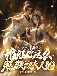 苹果的咆哮的小说第1章黄风寨悍匪主角是叶欢佘文君