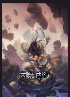 全本资源在线阅读荣光西行龙长栋彭友大顺-暗夜阅读网
