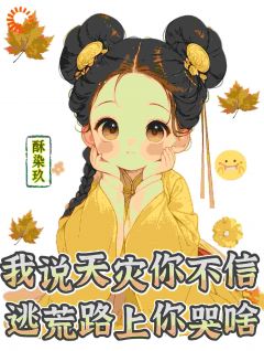 余盼暖卢舟舟小说流放前，奶团一夜抄了狗皇帝国库完整章节