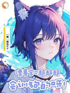 快穿娇气宝宝超会扮可怜小说免费阅读 温幼冬温谨言大结局完整版