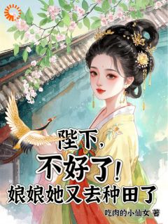 宋知玉凌云霄小说觉醒系统：我带皇帝体验农家乐全文阅读
