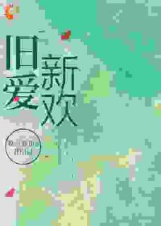 乐毓蒋慕周全文阅读最新 乐毓蒋慕周小说目录-暗夜阅读网