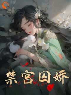 嫡女不屈，挣脱太子的暗夜枷锁最新章节 苏玉晚萧宴全文阅读