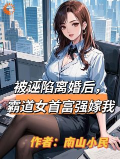 主角秦川周芷柔的小说作者南山小民