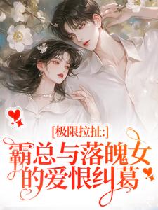 快手南今夕寒瑾行主角的小说全本章节大结局