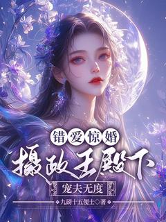 百度贴吧小说国公府次子与二皇女两情相悦，主角靳璇墨钰全文免费