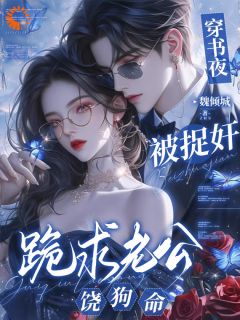 司马蕙贺翊魏倾城小说全章节最新阅读