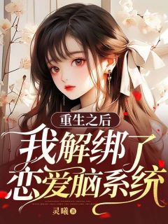重生之后我解绑了恋爱脑系统【全章节】江甜沈砚淮完结版免费阅读
