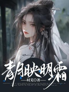 被我拒婚的六皇子小说宋明霜梁宴最新章节阅读