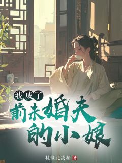 佚名写的小说祁云照江清影祁闻渊在线阅读