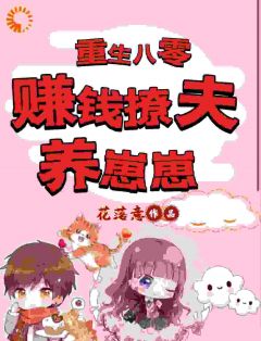 （全集-免费）重生八零：赚钱撩夫养崽崽完本小说_阮娇娇贺烨文全文免费阅读