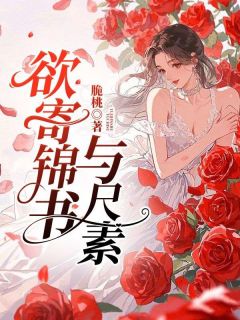 脆桃的小说周嘉泽宋慕青全文阅读-暗夜阅读网