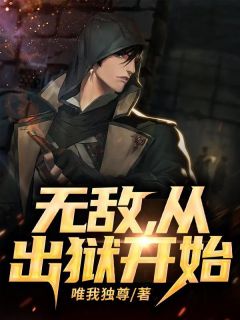 凌枫江玲唯我独尊小说全章节最新阅读