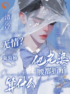方隐年萧寂主角的小说完结版清冷无情？他老婆腰都折了算什么全集