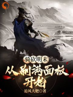 快手秦山李自成主角的小说全本章节大结局