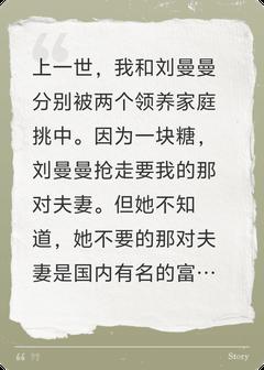 重生后，我不选富豪养父母了小说的书名是什么-暗夜阅读网