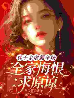 【重生后，我在娱乐圈当流量小花】主角(温令月傅远章)在线阅读