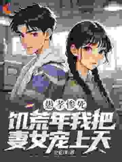 重生后，我在黄金年代搞事业护妻女小说-重生后，我在黄金年代搞事业护妻女抖音小说李建国何明霞