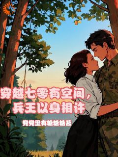 惊！冷面糙汉想求我负责（云念瑶萧缙云）精彩小说目录阅读