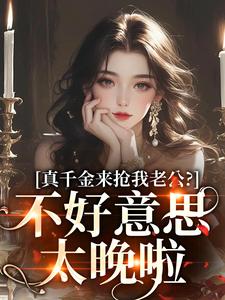 精品小说新婚夜，狂野美人扑倒绝嗣军官全文目录畅读