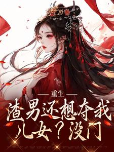 侯府宠媳姜清月精彩章节-侯府宠媳姜清月免费阅读全文