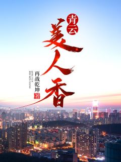青云美人香小说(完结)-陈长安汪曼春无删减阅读