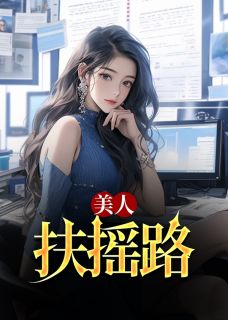 全章节小说步步为赢农夫五拳最新阅读