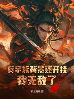 第1章天命帝族震怒大举杀向下界（全本）陈稳陈霸完整章节列表免费阅读
