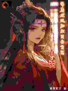 带着龙凤胎宝贝当首富，真爽by夏雪微凉小说完结版在线阅读