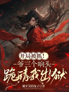 主角是陆宝儿祁振理的化解怨气后，家主把自己当酬金给我抖音热门小说