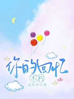 顾海阳徐宁完整版你的回忆不朽全文最新阅读