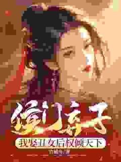 主角周策范瑶小说完整版-被逼入赘尚书府，夫人竟是绝世美人免费阅读全文-暗夜阅读网