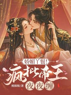 主角是沈卿晚萧烬的小说沈卿晚穿成暴君榻上的替身丫鬟最完整版热门连载