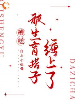 黎芷薄郁是哪部小说的主角 黎芷薄郁全文阅读