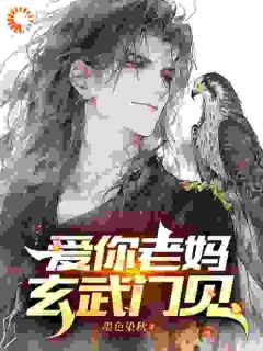 无广告小说皇子和亲？相约玄武门见-李唯女帝在线阅读