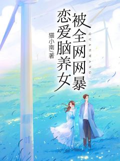 恋爱脑养女被全网网暴小说魏敛陆琦最新章节阅读-暗夜阅读网