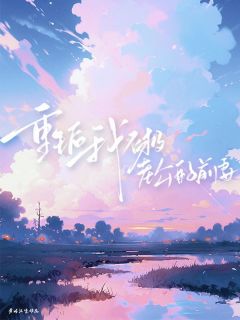 新书推荐重生后我不救男友的前妻完整版小说-余夏夏傅轻舟顾凌川最新章节阅读-暗夜阅读网